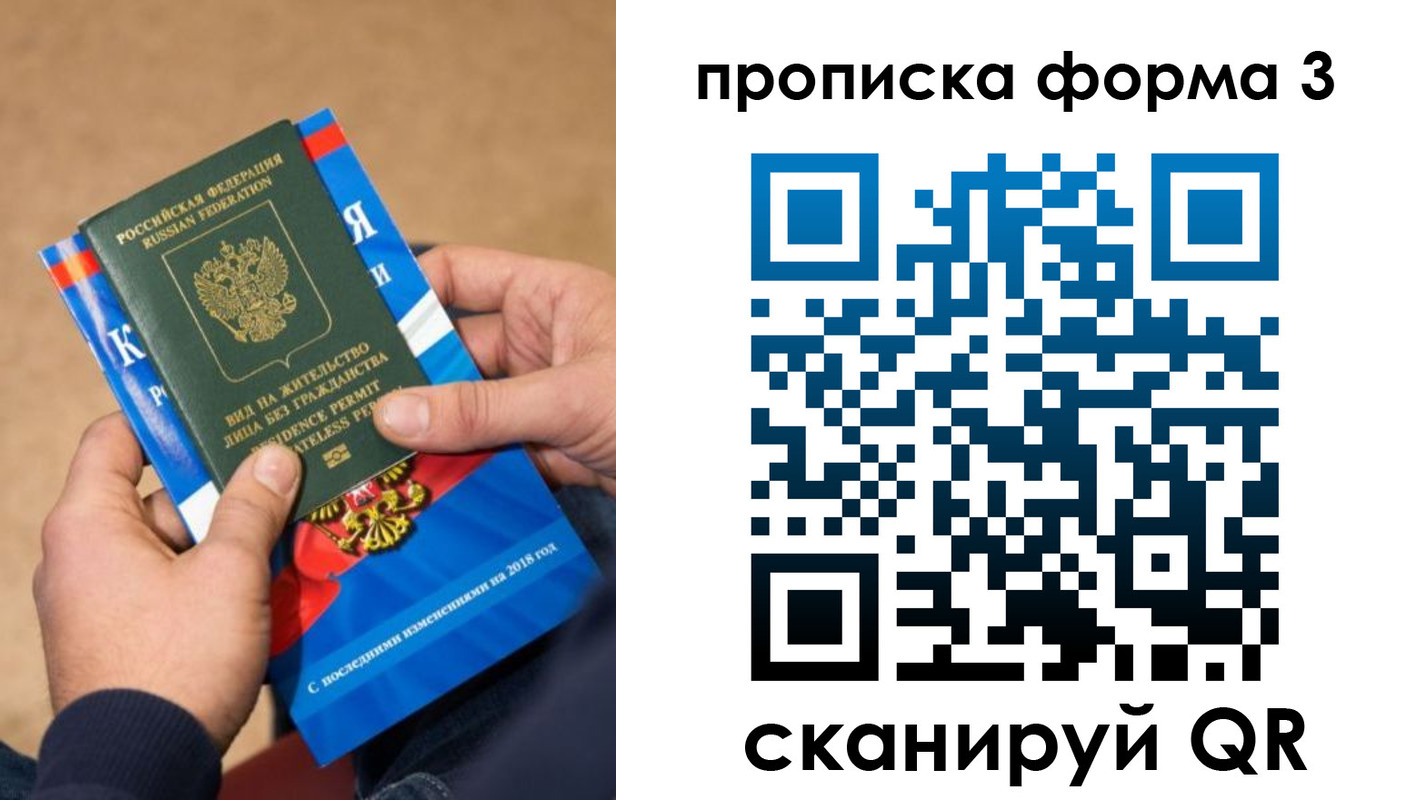 прописка поиск в Трёхгорном