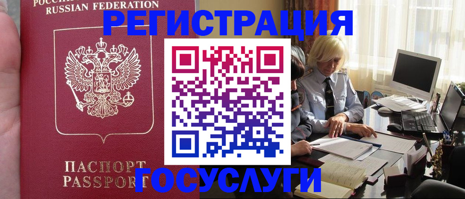 прописка регистрация в Трёхгорном