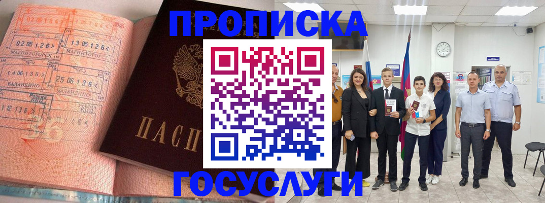 временная регистрация купить в Трёхгорном