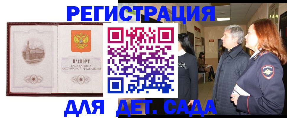 временная прописка в Трёхгорном